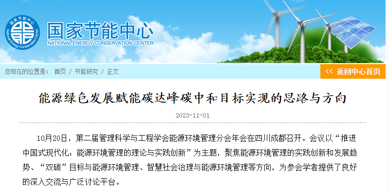 能源綠色發(fā)展賦能碳達峰碳中和目標實現的思路與方向