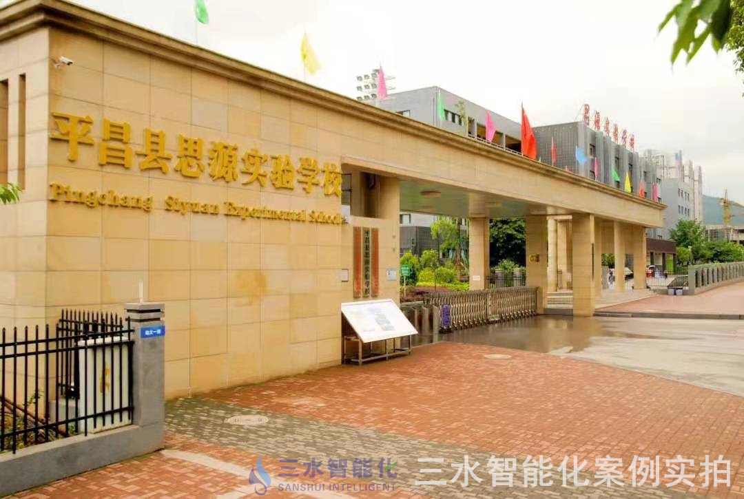 平昌縣思源實(shí)驗(yàn)學(xué)校公共建筑能耗在線監(jiān)測項(xiàng)目案例(圖1)
